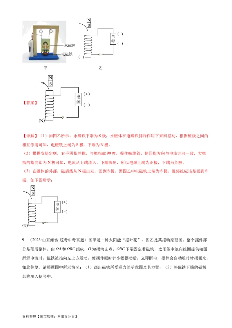 电学与电磁学作图专项训练（教师版）_8、物理总复习_2024年中考复习资料_专项复习资料_完三年（2021&mdash;2023）中考真题分项精编（全国通用）_专项训练+章末综合检测（学生版+教师版）