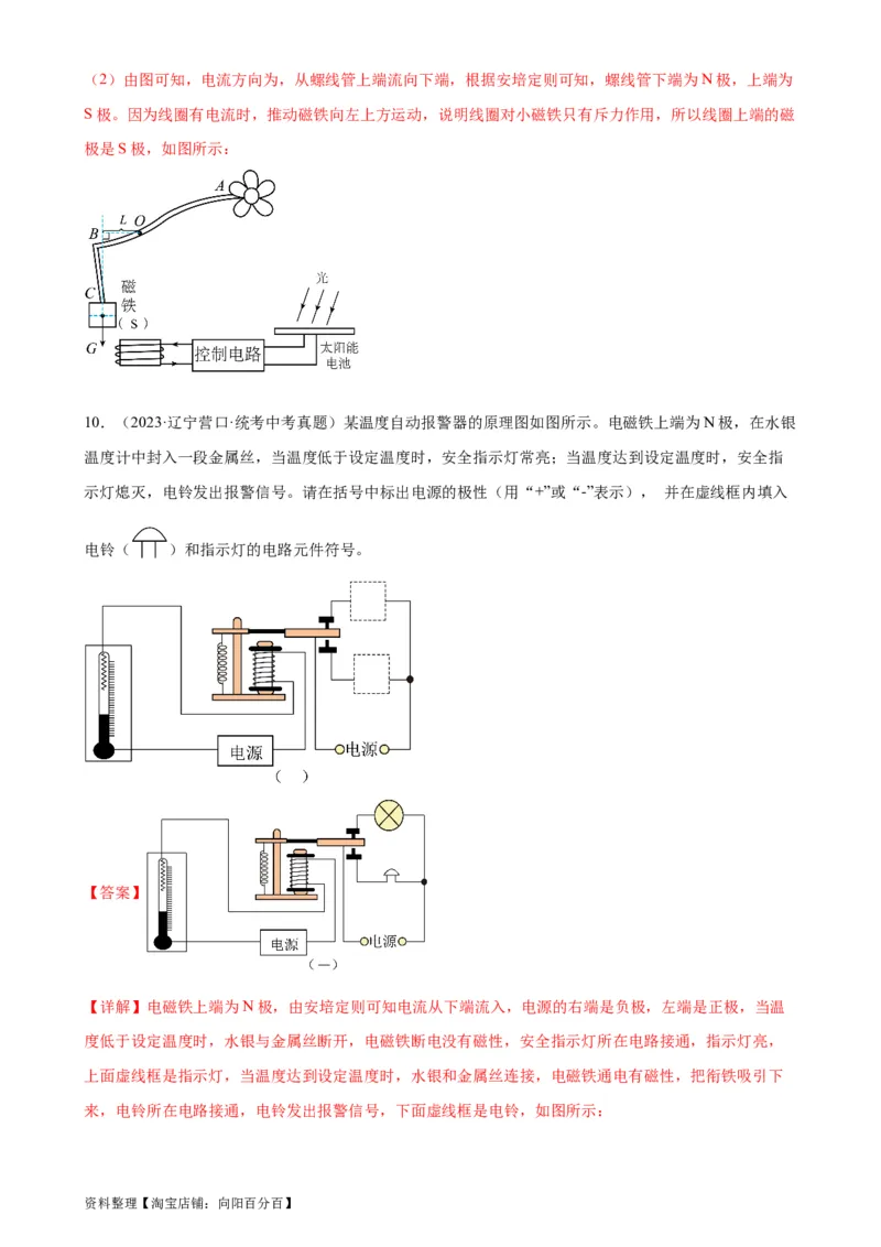 电学与电磁学作图专项训练（教师版）_8、物理总复习_2024年中考复习资料_专项复习资料_完三年（2021&mdash;2023）中考真题分项精编（全国通用）_专项训练+章末综合检测（学生版+教师版）