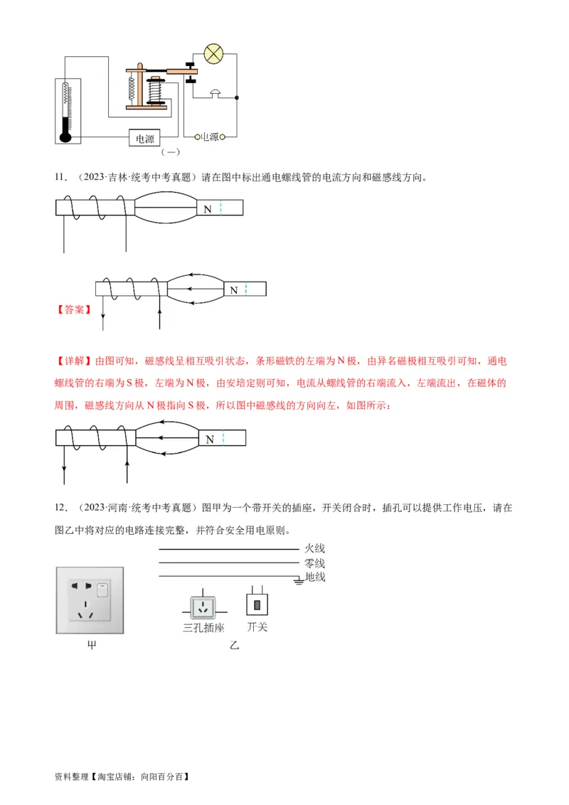 电学与电磁学作图专项训练（教师版）_8、物理总复习_2024年中考复习资料_专项复习资料_完三年（2021&mdash;2023）中考真题分项精编（全国通用）_专项训练+章末综合检测（学生版+教师版）