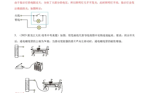 电学与电磁学作图专项训练（教师版）_8、物理总复习_2024年中考复习资料_专项复习资料_完三年（2021&mdash;2023）中考真题分项精编（全国通用）_专项训练+章末综合检测（学生版+教师版）