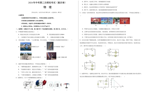 物理（重庆卷）（考试版A3）_8、物理总复习_2024中考模拟题物理_二模_物理（重庆卷）-：2024年中考第二次模拟考试