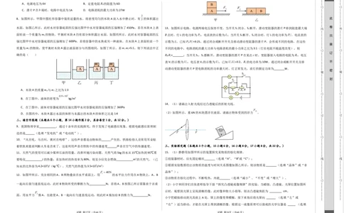 物理（重庆卷）（考试版A3）_8、物理总复习_2024中考模拟题物理_二模_物理（重庆卷）-：2024年中考第二次模拟考试