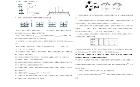 物理（重庆卷）（考试版A3）_8、物理总复习_2024中考模拟题物理_二模_物理（重庆卷）-：2024年中考第二次模拟考试