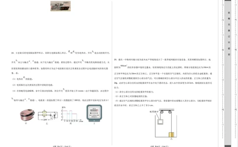 物理（重庆卷）（考试版A3）_8、物理总复习_2024中考模拟题物理_二模_物理（重庆卷）-：2024年中考第二次模拟考试