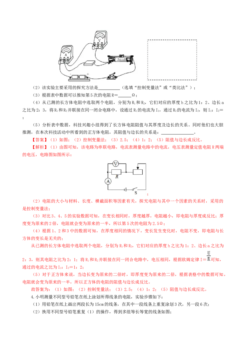 专题18电学微专题二（7题型）（电学重点实验）（练习）（解析版）_8、物理总复习_8.中考物理总复习_2024年中考复习资料_一轮复习资料_配套练习（原卷版+解析版）