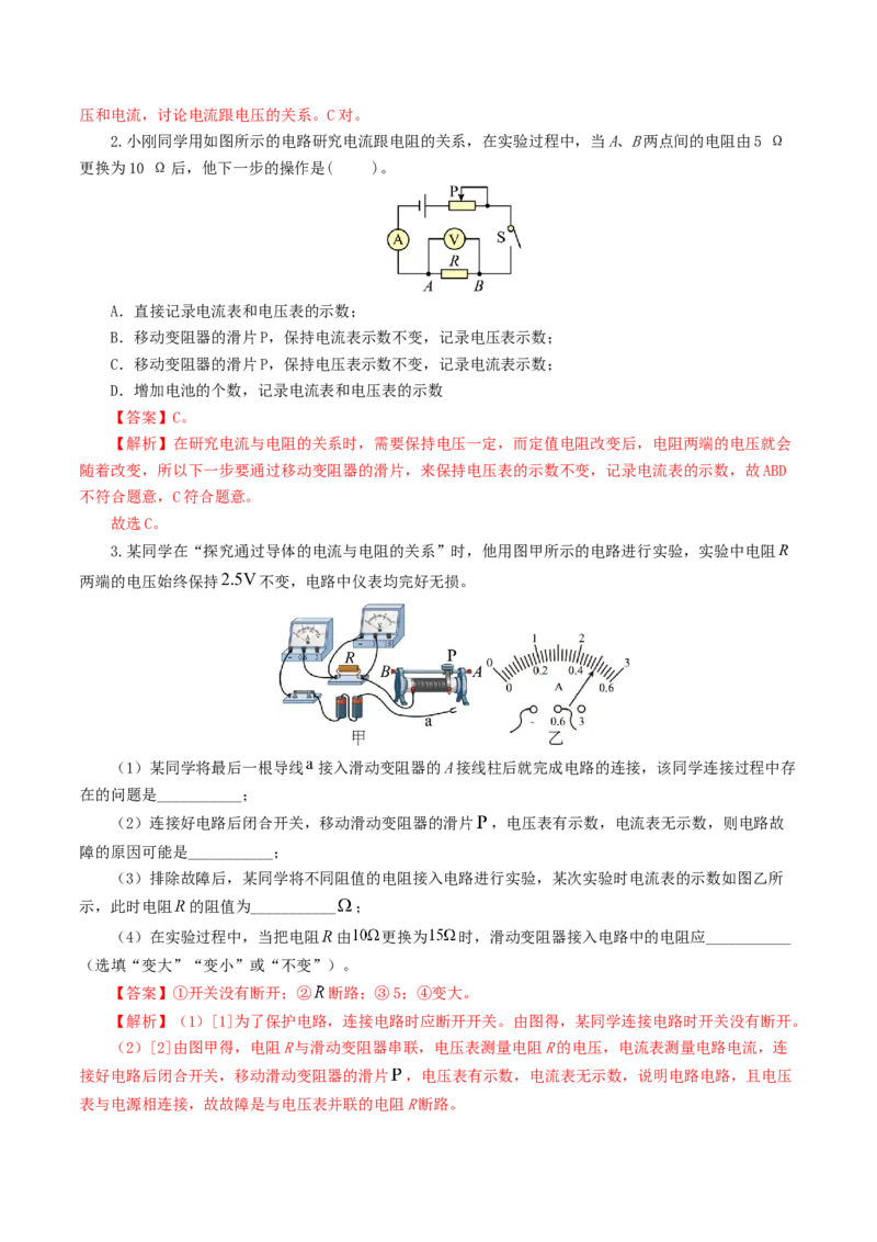 专题18电学微专题二（7题型）（电学重点实验）（练习）（解析版）_8、物理总复习_8.中考物理总复习_2024年中考复习资料_一轮复习资料_配套练习（原卷版+解析版）