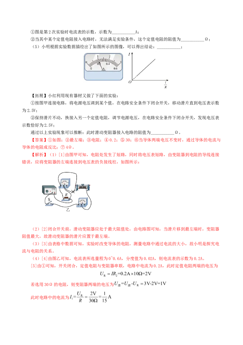 专题18电学微专题二（7题型）（电学重点实验）（练习）（解析版）_8、物理总复习_8.中考物理总复习_2024年中考复习资料_一轮复习资料_配套练习（原卷版+解析版）