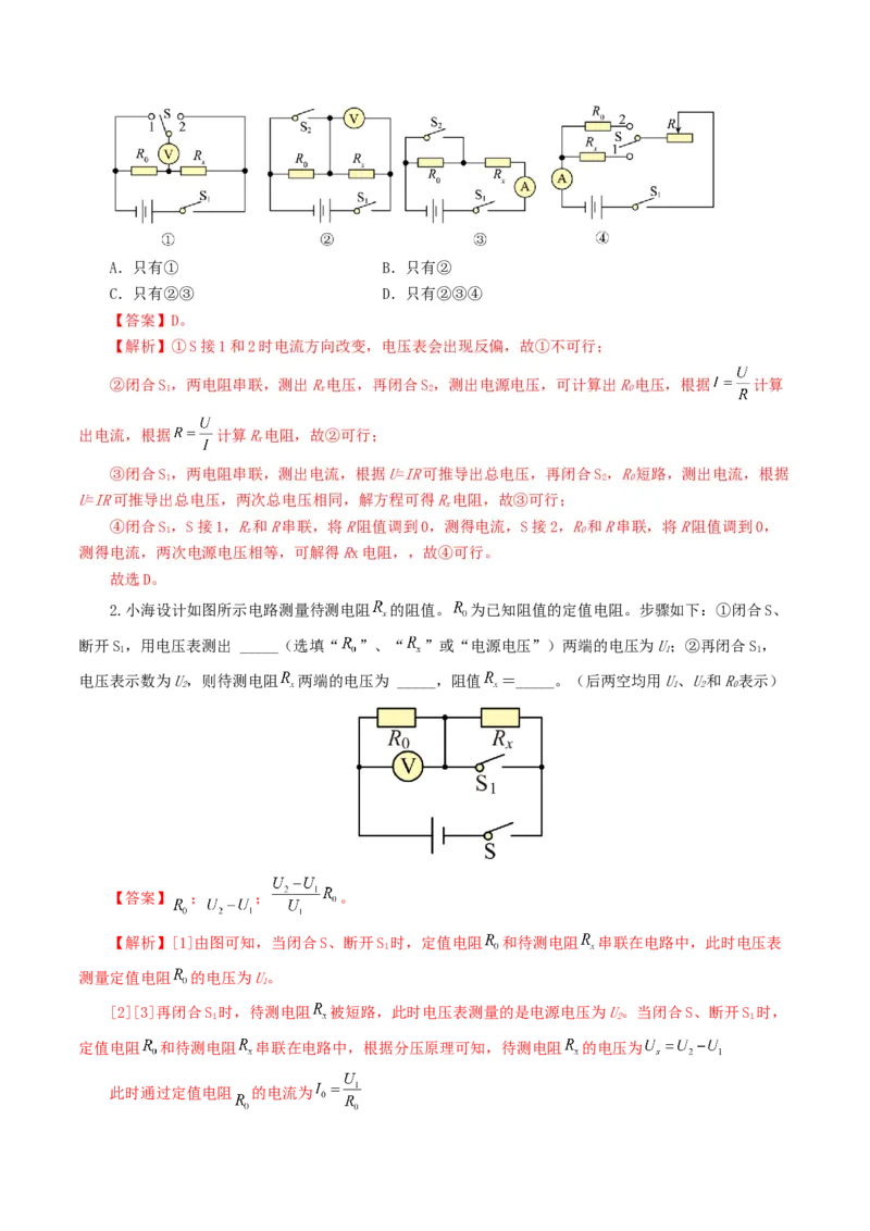 专题18电学微专题二（7题型）（电学重点实验）（练习）（解析版）_8、物理总复习_8.中考物理总复习_2024年中考复习资料_一轮复习资料_配套练习（原卷版+解析版）