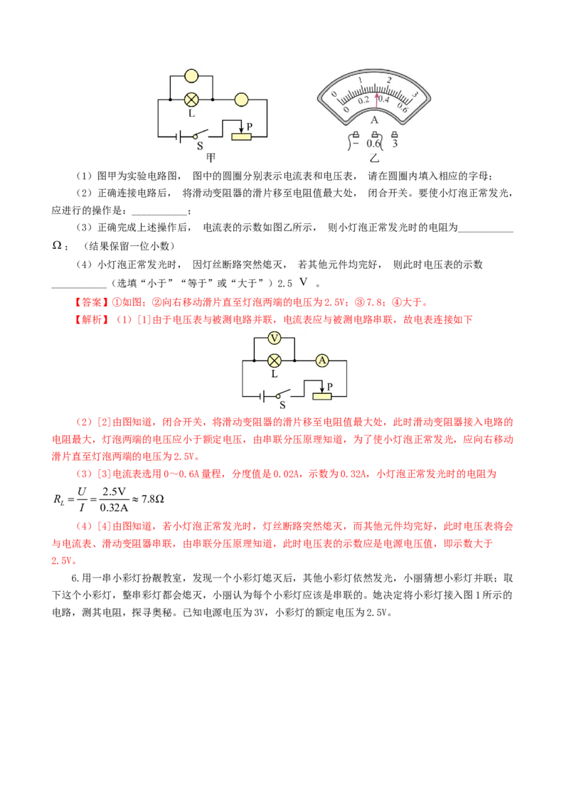 专题18电学微专题二（7题型）（电学重点实验）（练习）（解析版）_8、物理总复习_8.中考物理总复习_2024年中考复习资料_一轮复习资料_配套练习（原卷版+解析版）