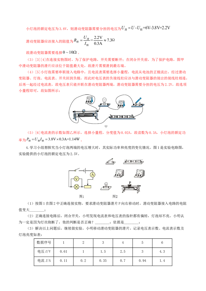 专题18电学微专题二（7题型）（电学重点实验）（练习）（解析版）_8、物理总复习_8.中考物理总复习_2024年中考复习资料_一轮复习资料_配套练习（原卷版+解析版）
