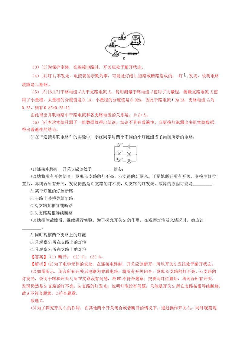 专题18电学微专题二（7题型）（电学重点实验）（练习）（解析版）_8、物理总复习_8.中考物理总复习_2024年中考复习资料_一轮复习资料_配套练习（原卷版+解析版）