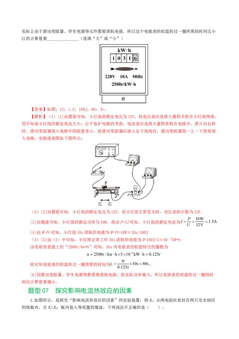 专题18电学微专题二（7题型）（电学重点实验）（练习）（解析版）_8、物理总复习_8.中考物理总复习_2024年中考复习资料_一轮复习资料_配套练习（原卷版+解析版）