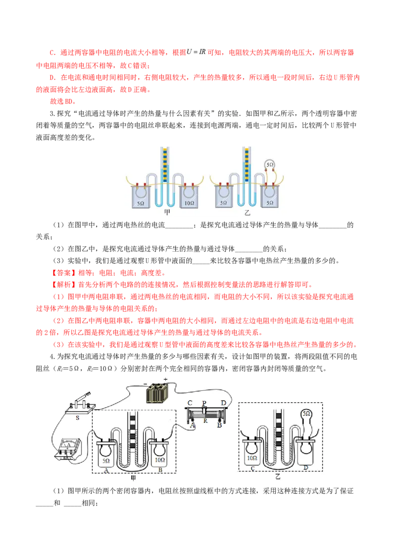 专题18电学微专题二（7题型）（电学重点实验）（练习）（解析版）_8、物理总复习_8.中考物理总复习_2024年中考复习资料_一轮复习资料_配套练习（原卷版+解析版）