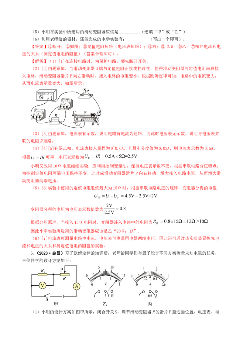 专题18电学微专题二（7题型）（电学重点实验）（练习）（解析版）_8、物理总复习_8.中考物理总复习_2024年中考复习资料_一轮复习资料_配套练习（原卷版+解析版）