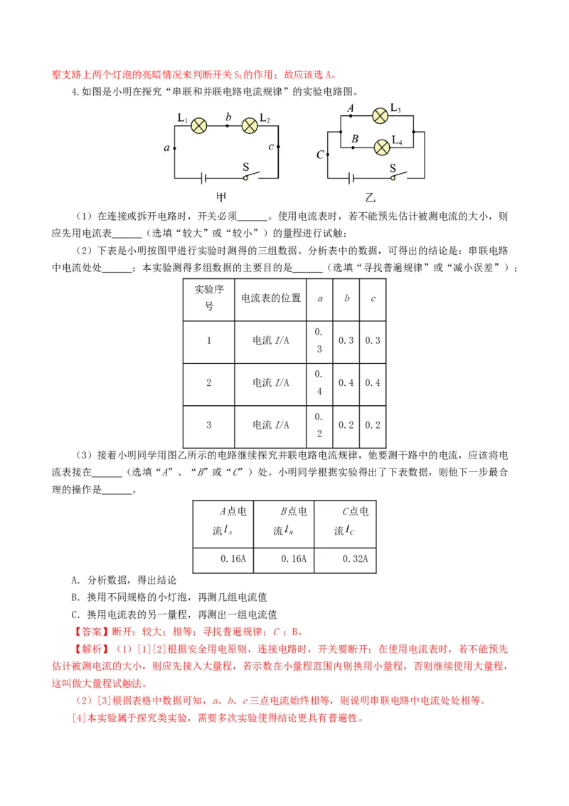 专题18电学微专题二（7题型）（电学重点实验）（练习）（解析版）_8、物理总复习_8.中考物理总复习_2024年中考复习资料_一轮复习资料_配套练习（原卷版+解析版）