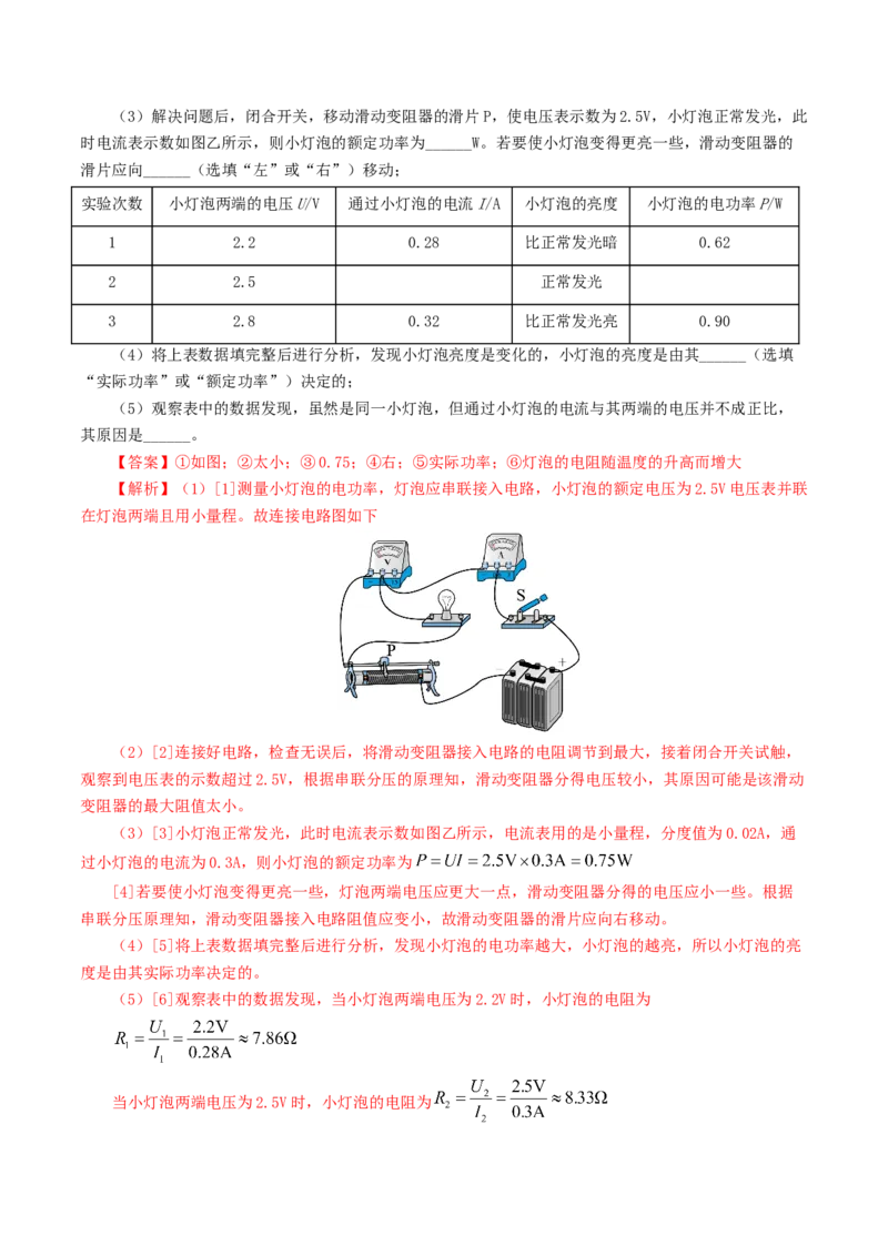 专题18电学微专题二（7题型）（电学重点实验）（练习）（解析版）_8、物理总复习_8.中考物理总复习_2024年中考复习资料_一轮复习资料_配套练习（原卷版+解析版）