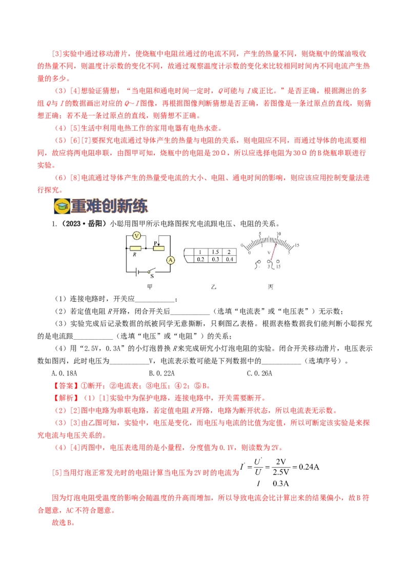 专题18电学微专题二（7题型）（电学重点实验）（练习）（解析版）_8、物理总复习_8.中考物理总复习_2024年中考复习资料_一轮复习资料_配套练习（原卷版+解析版）