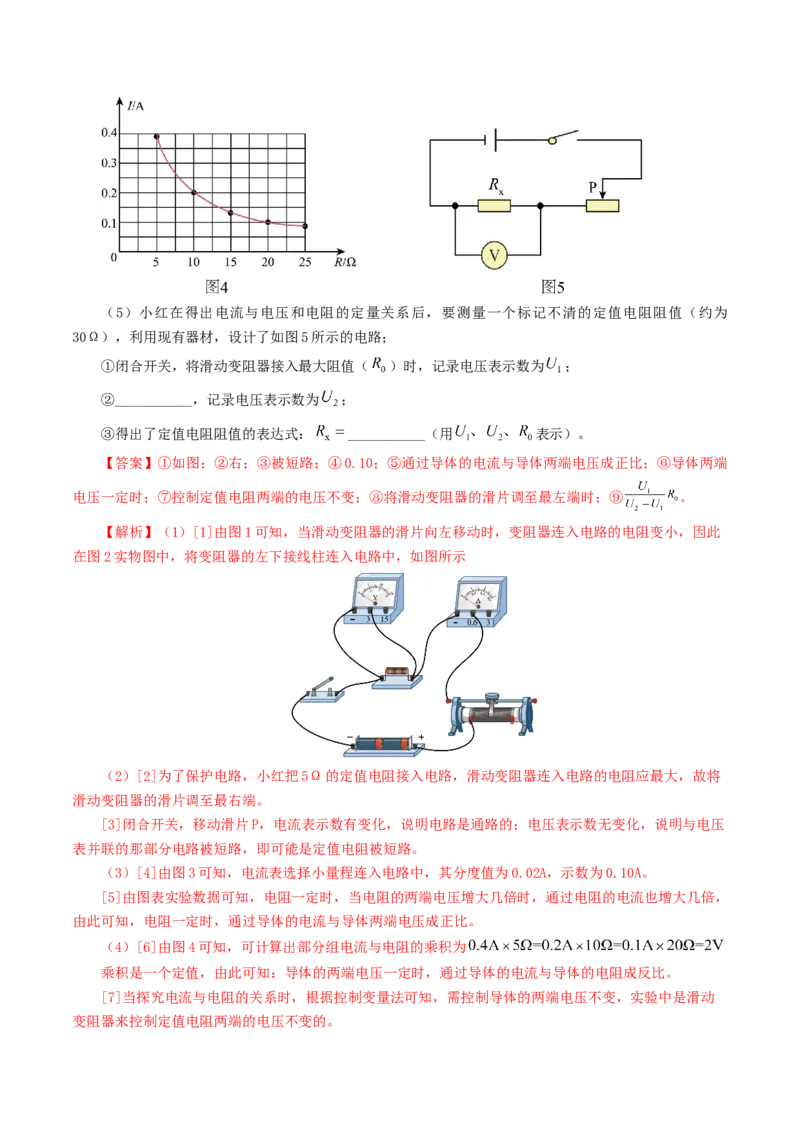 专题18电学微专题二（7题型）（电学重点实验）（练习）（解析版）_8、物理总复习_8.中考物理总复习_2024年中考复习资料_一轮复习资料_配套练习（原卷版+解析版）