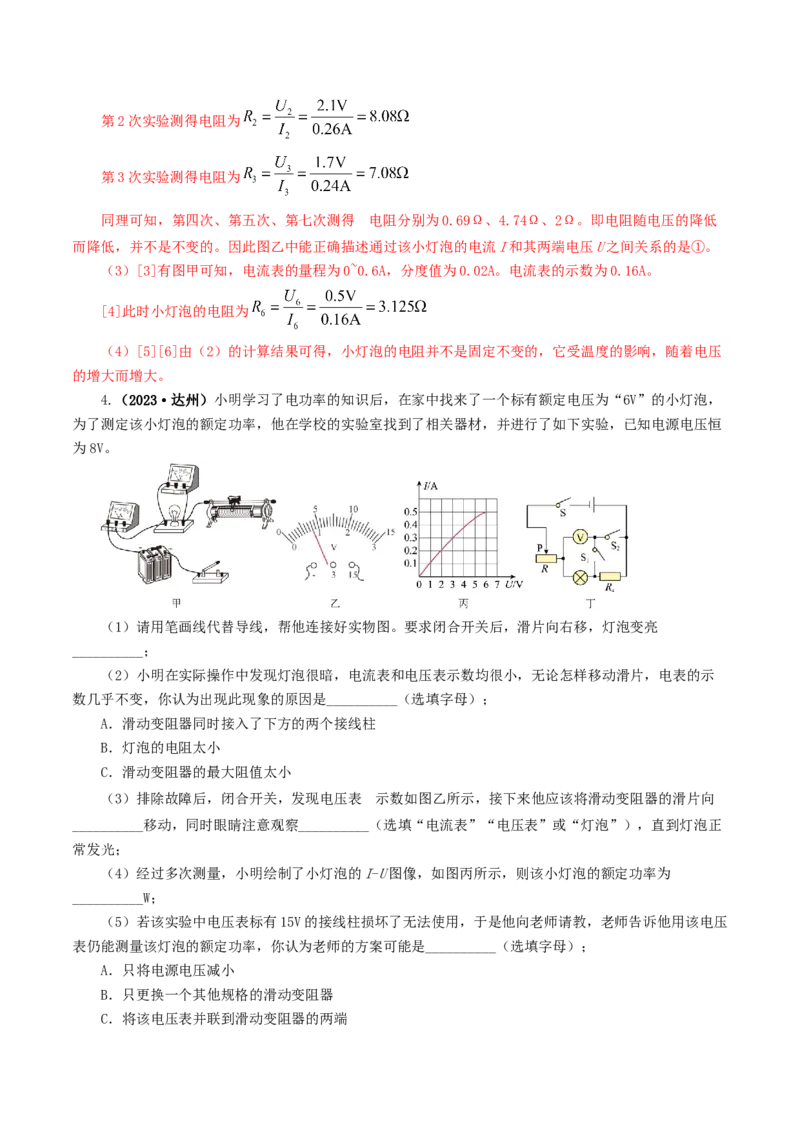 专题18电学微专题二（7题型）（电学重点实验）（练习）（解析版）_8、物理总复习_8.中考物理总复习_2024年中考复习资料_一轮复习资料_配套练习（原卷版+解析版）
