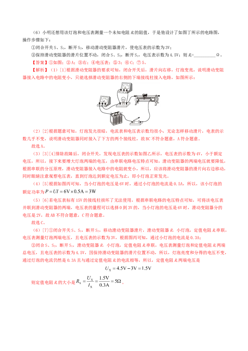 专题18电学微专题二（7题型）（电学重点实验）（练习）（解析版）_8、物理总复习_8.中考物理总复习_2024年中考复习资料_一轮复习资料_配套练习（原卷版+解析版）
