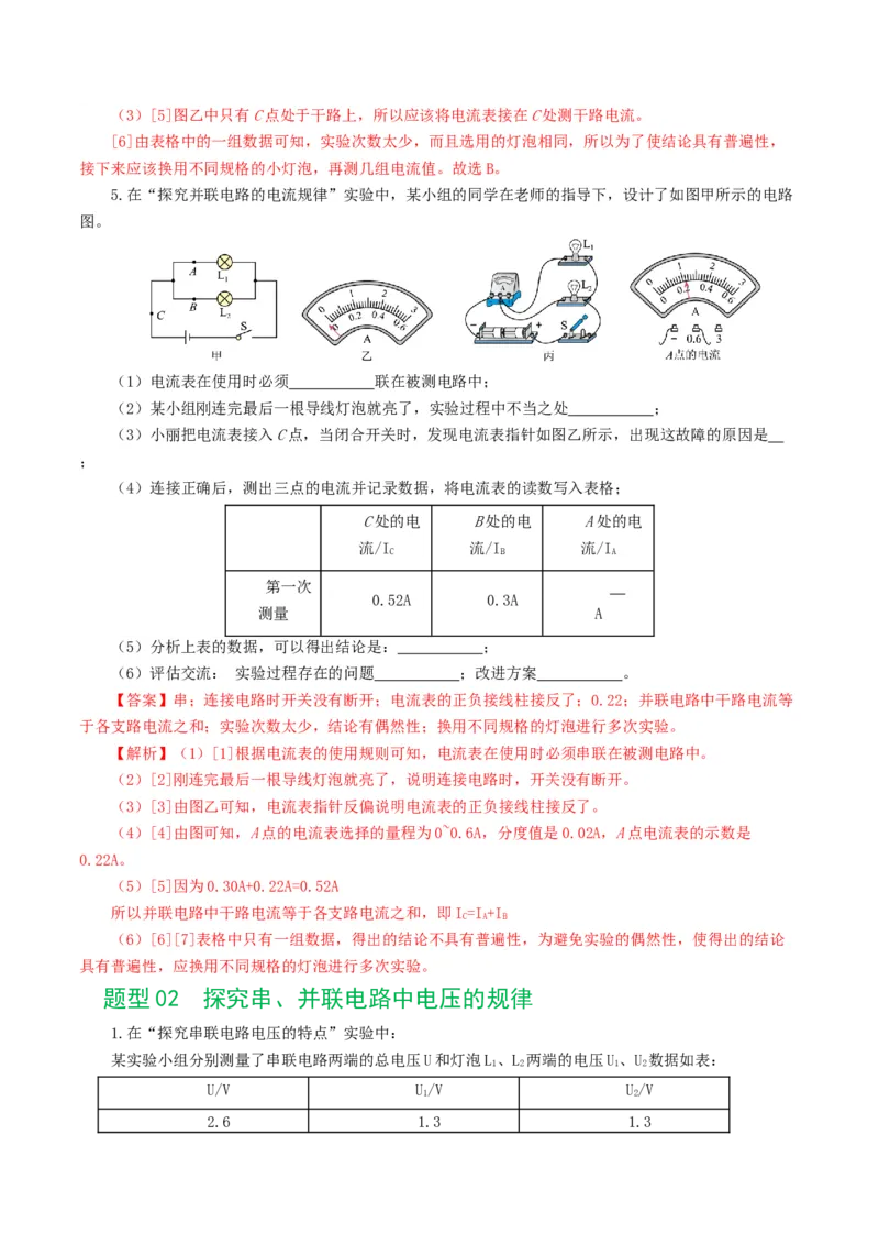 专题18电学微专题二（7题型）（电学重点实验）（练习）（解析版）_8、物理总复习_8.中考物理总复习_2024年中考复习资料_一轮复习资料_配套练习（原卷版+解析版）