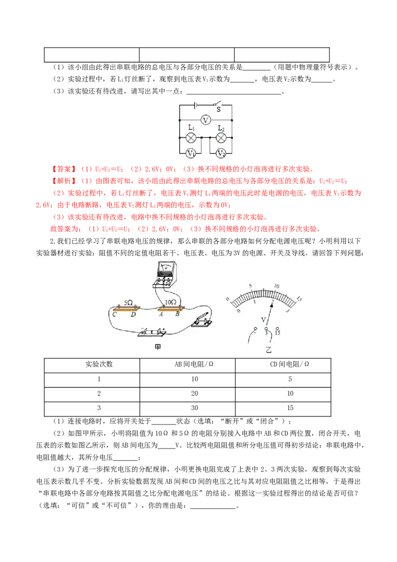 专题18电学微专题二（7题型）（电学重点实验）（练习）（解析版）_8、物理总复习_8.中考物理总复习_2024年中考复习资料_一轮复习资料_配套练习（原卷版+解析版）