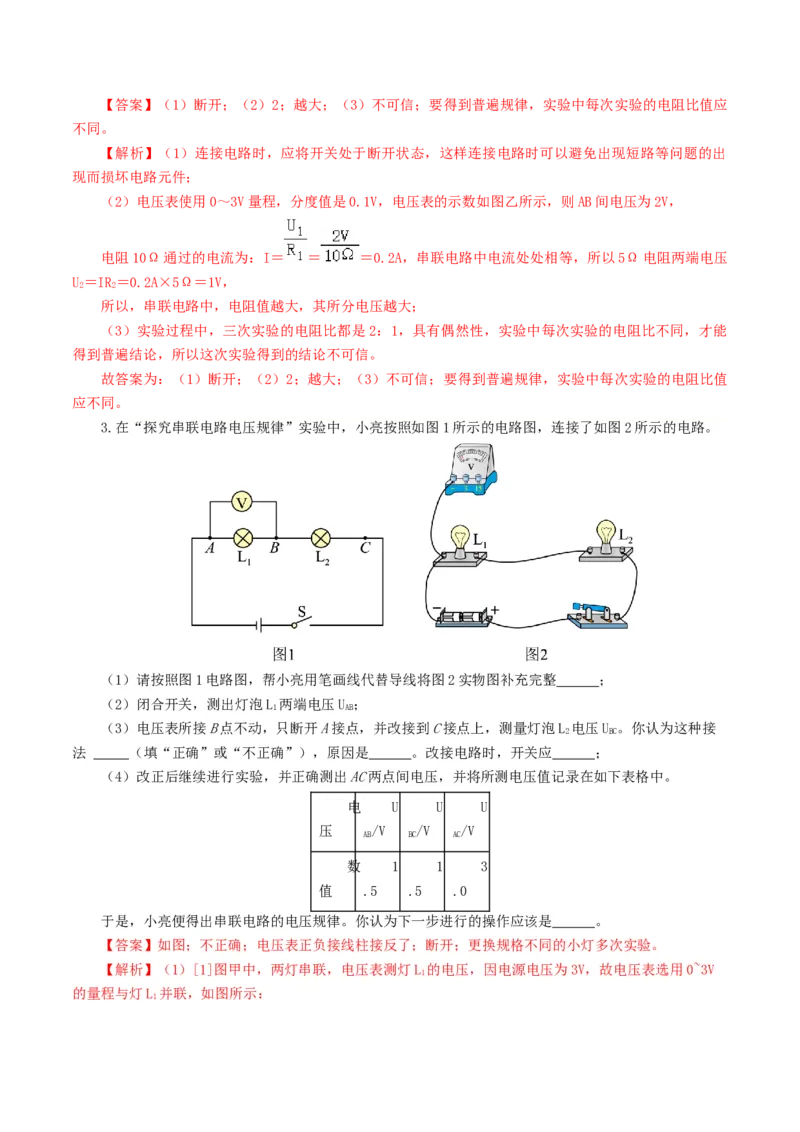专题18电学微专题二（7题型）（电学重点实验）（练习）（解析版）_8、物理总复习_8.中考物理总复习_2024年中考复习资料_一轮复习资料_配套练习（原卷版+解析版）