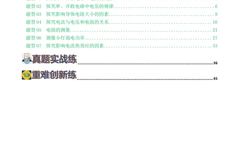 专题18电学微专题二（7题型）（电学重点实验）（练习）（解析版）_8、物理总复习_8.中考物理总复习_2024年中考复习资料_一轮复习资料_配套练习（原卷版+解析版）