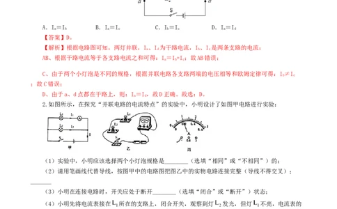 专题18电学微专题二（7题型）（电学重点实验）（练习）（解析版）_8、物理总复习_8.中考物理总复习_2024年中考复习资料_一轮复习资料_配套练习（原卷版+解析版）