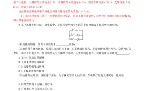 专题18电学微专题二（7题型）（电学重点实验）（练习）（解析版）_8、物理总复习_8.中考物理总复习_2024年中考复习资料_一轮复习资料_配套练习（原卷版+解析版）