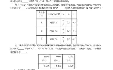 专题18电学微专题二（7题型）（电学重点实验）（练习）（解析版）_8、物理总复习_8.中考物理总复习_2024年中考复习资料_一轮复习资料_配套练习（原卷版+解析版）