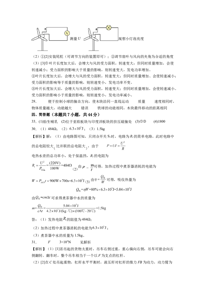科学（浙江卷）-（参考答案）_8、物理总复习_2024中考模拟题物理_押题预测_2024年中考押题预测卷01（浙江卷）-科学（含考试版、全解全析、参考答案、答题卡）
