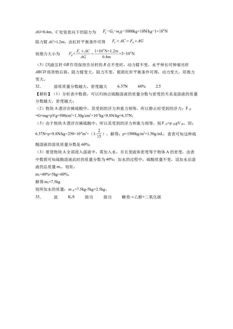 科学（浙江卷）-（参考答案）_8、物理总复习_2024中考模拟题物理_押题预测_2024年中考押题预测卷01（浙江卷）-科学（含考试版、全解全析、参考答案、答题卡）