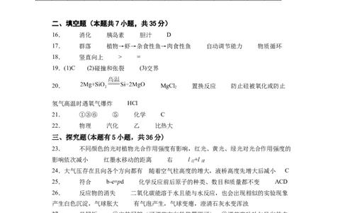 科学（浙江卷）-（参考答案）_8、物理总复习_2024中考模拟题物理_押题预测_2024年中考押题预测卷01（浙江卷）-科学（含考试版、全解全析、参考答案、答题卡）