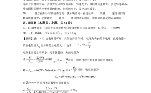 科学（浙江卷）-（参考答案）_8、物理总复习_2024中考模拟题物理_押题预测_2024年中考押题预测卷01（浙江卷）-科学（含考试版、全解全析、参考答案、答题卡）