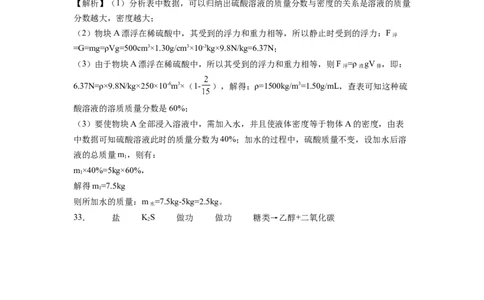 科学（浙江卷）-（参考答案）_8、物理总复习_2024中考模拟题物理_押题预测_2024年中考押题预测卷01（浙江卷）-科学（含考试版、全解全析、参考答案、答题卡）