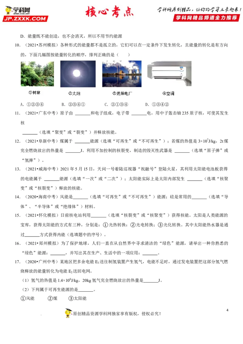专题28能源与材料（原卷版）-2022年中考物理二轮专项复习核心考点突破与必刷题型汇编（全国通用）_8、物理总复习_8.中考物理总复习_2022年中考复习资料