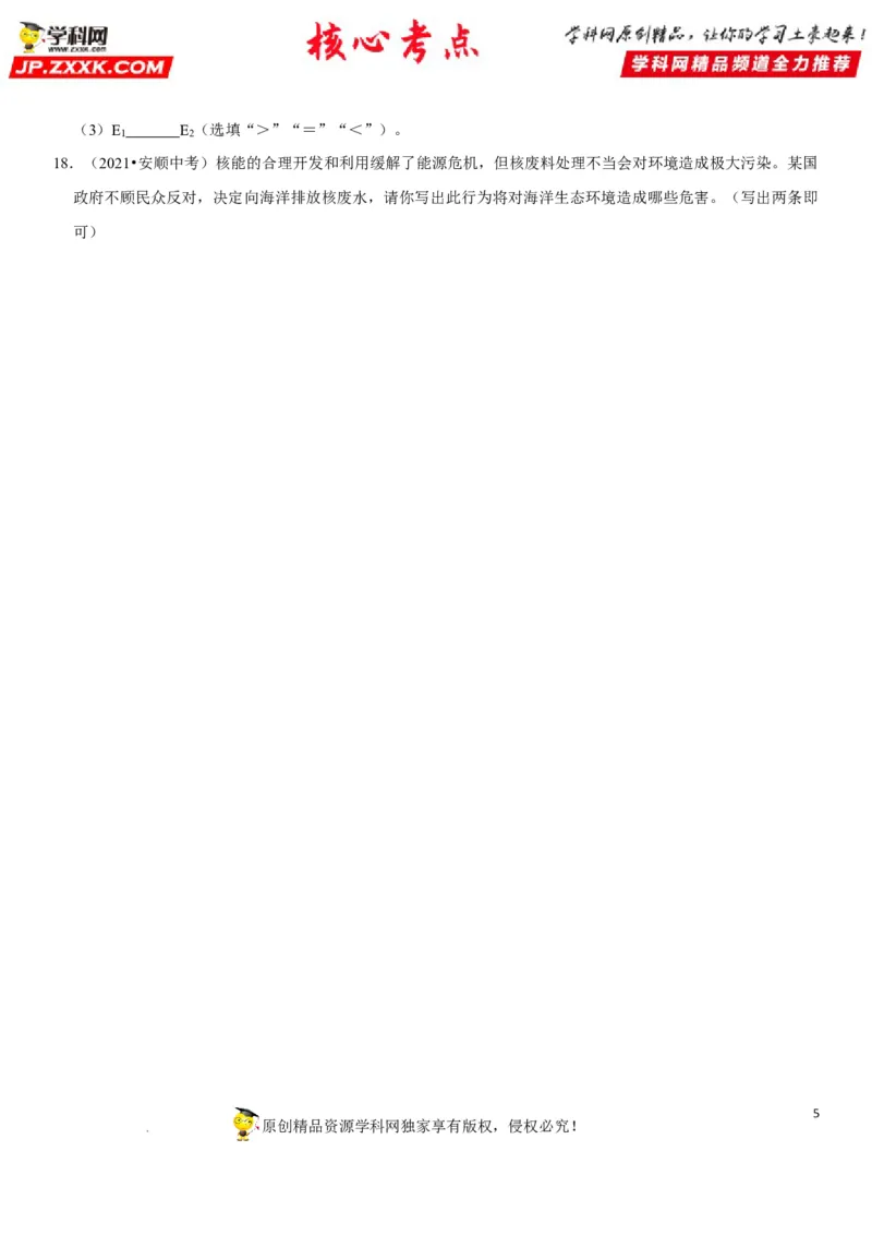 专题28能源与材料（原卷版）-2022年中考物理二轮专项复习核心考点突破与必刷题型汇编（全国通用）_8、物理总复习_8.中考物理总复习_2022年中考复习资料