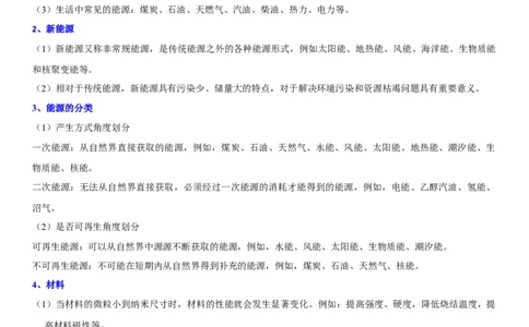 专题28能源与材料（原卷版）-2022年中考物理二轮专项复习核心考点突破与必刷题型汇编（全国通用）_8、物理总复习_8.中考物理总复习_2022年中考复习资料