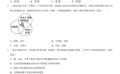 专题28能源与材料（原卷版）-2022年中考物理二轮专项复习核心考点突破与必刷题型汇编（全国通用）_8、物理总复习_8.中考物理总复习_2022年中考复习资料