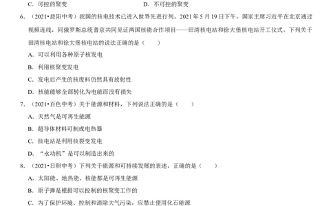 专题28能源与材料（原卷版）-2022年中考物理二轮专项复习核心考点突破与必刷题型汇编（全国通用）_8、物理总复习_8.中考物理总复习_2022年中考复习资料