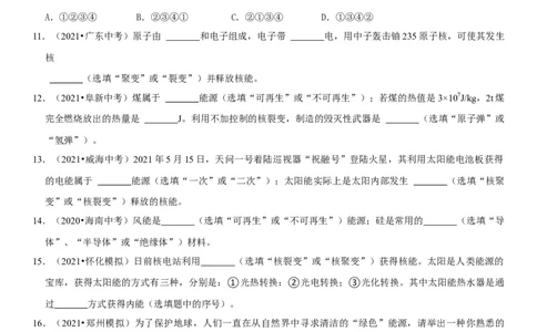 专题28能源与材料（原卷版）-2022年中考物理二轮专项复习核心考点突破与必刷题型汇编（全国通用）_8、物理总复习_8.中考物理总复习_2022年中考复习资料