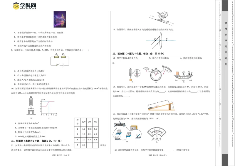 物理（深圳卷）（考试版A3）_8、物理总复习_2024中考模拟题物理_一模_物理（深圳卷）-2024年中考第一模拟考试_物理（深圳卷）-2024年中考第一模拟考试