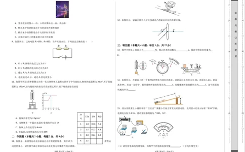 物理（深圳卷）（考试版A3）_8、物理总复习_2024中考模拟题物理_一模_物理（深圳卷）-2024年中考第一模拟考试_物理（深圳卷）-2024年中考第一模拟考试
