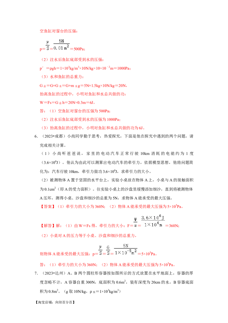 挑战21计算题（功与简单机械综合23题）（解析版）_8、物理总复习_2024年中考复习资料_专项复习资料_❤备战2024年中考物理真题《压轴挑战》分类汇编_教师版（含答案解析）