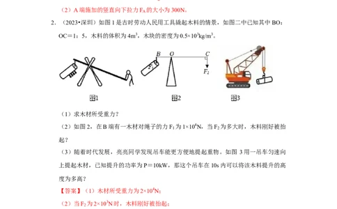 挑战21计算题（功与简单机械综合23题）（解析版）_8、物理总复习_2024年中考复习资料_专项复习资料_❤备战2024年中考物理真题《压轴挑战》分类汇编_教师版（含答案解析）