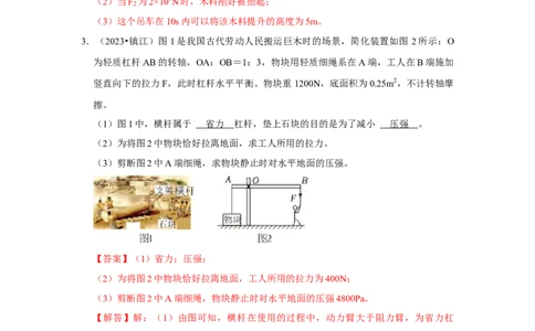挑战21计算题（功与简单机械综合23题）（解析版）_8、物理总复习_2024年中考复习资料_专项复习资料_❤备战2024年中考物理真题《压轴挑战》分类汇编_教师版（含答案解析）