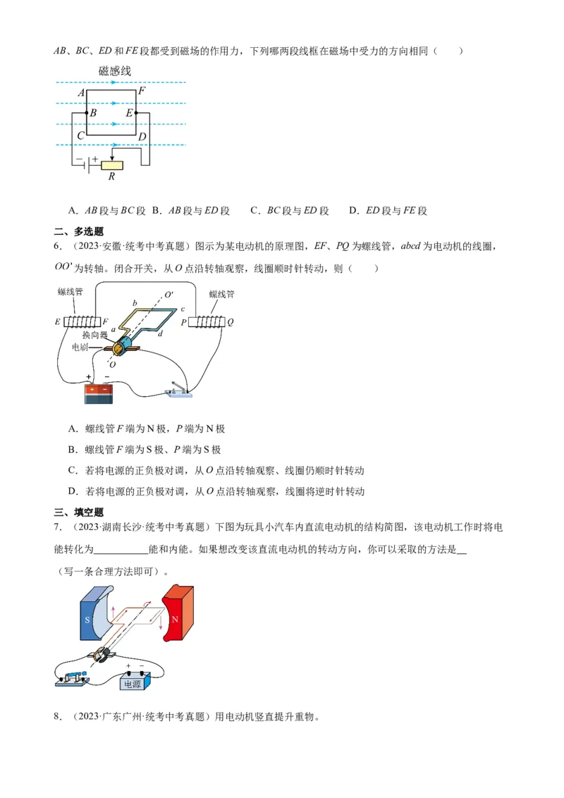 专题20电与磁20.4电动机（学生版）_8、物理总复习_2024年中考复习资料_专项复习资料_完三年（2021&mdash;2023）中考真题分项精编（全国通用）