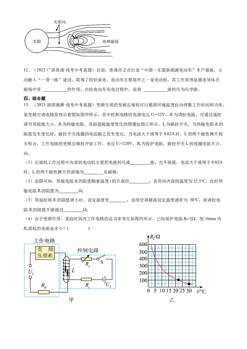 专题20电与磁20.4电动机（学生版）_8、物理总复习_2024年中考复习资料_专项复习资料_完三年（2021&mdash;2023）中考真题分项精编（全国通用）