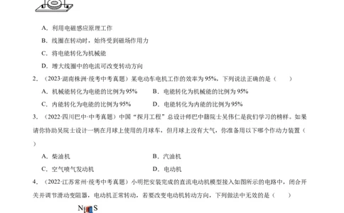 专题20电与磁20.4电动机（学生版）_8、物理总复习_2024年中考复习资料_专项复习资料_完三年（2021&mdash;2023）中考真题分项精编（全国通用）
